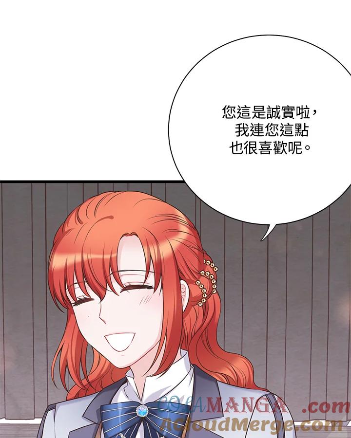 《恶棍公爵强求我的爱》第33话 第73页