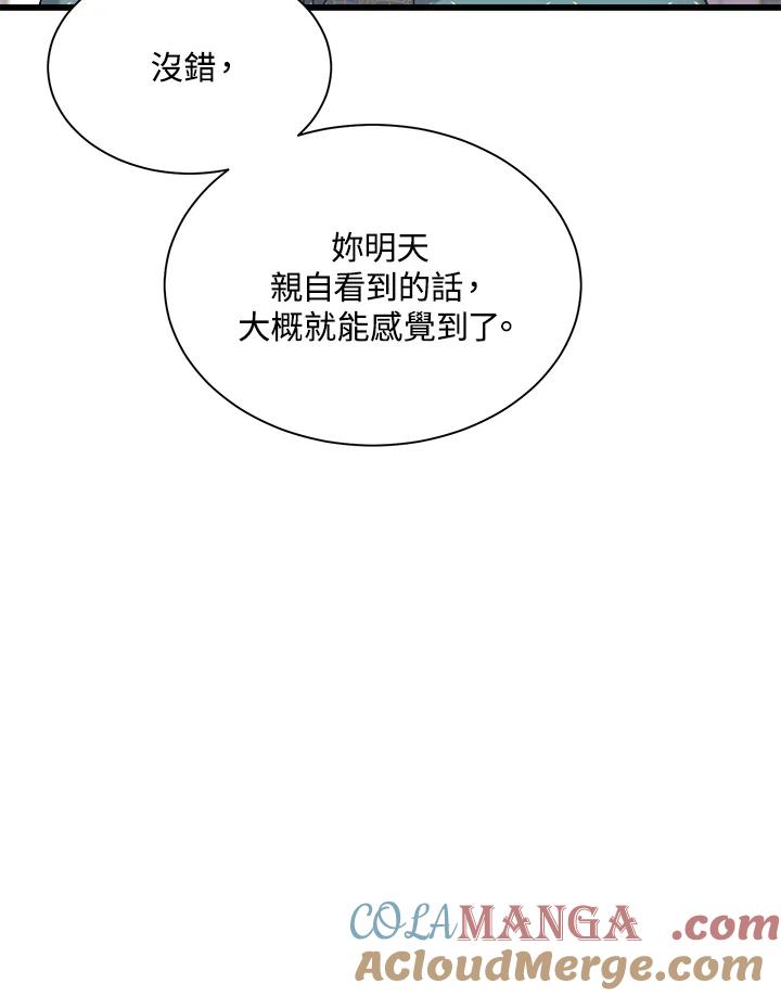 《恶棍公爵强求我的爱》第33话 第17页