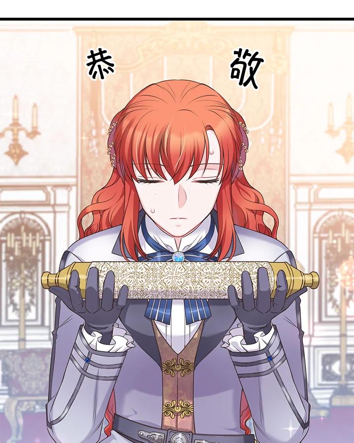 《恶棍公爵强求我的爱》第33话 第44页