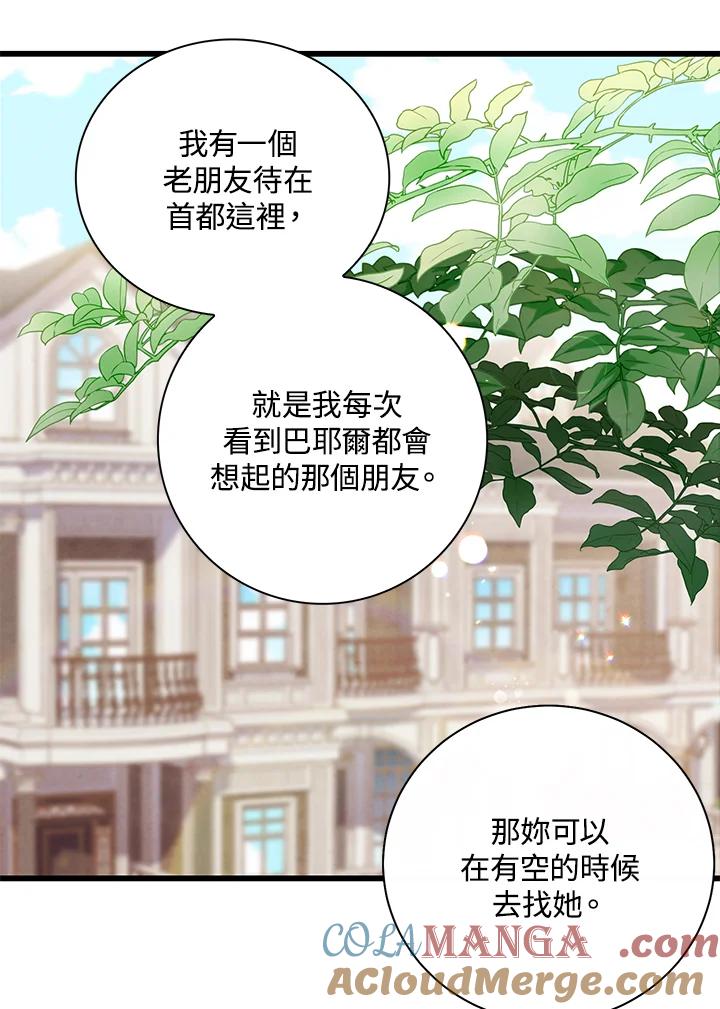《恶棍公爵强求我的爱》第33话 第13页