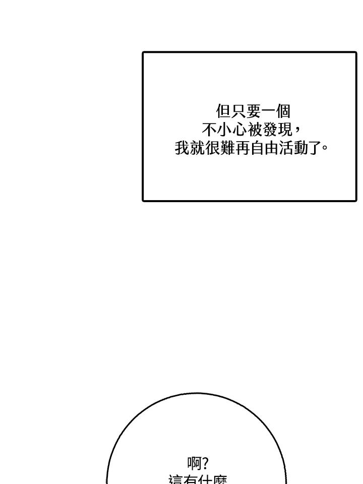 《幸运玩家》第34话 第48页