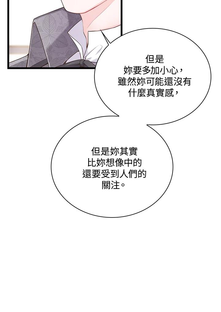 《恶棍公爵强求我的爱》第33话 第15页