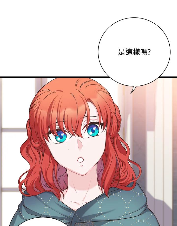 《恶棍公爵强求我的爱》第33话 第16页