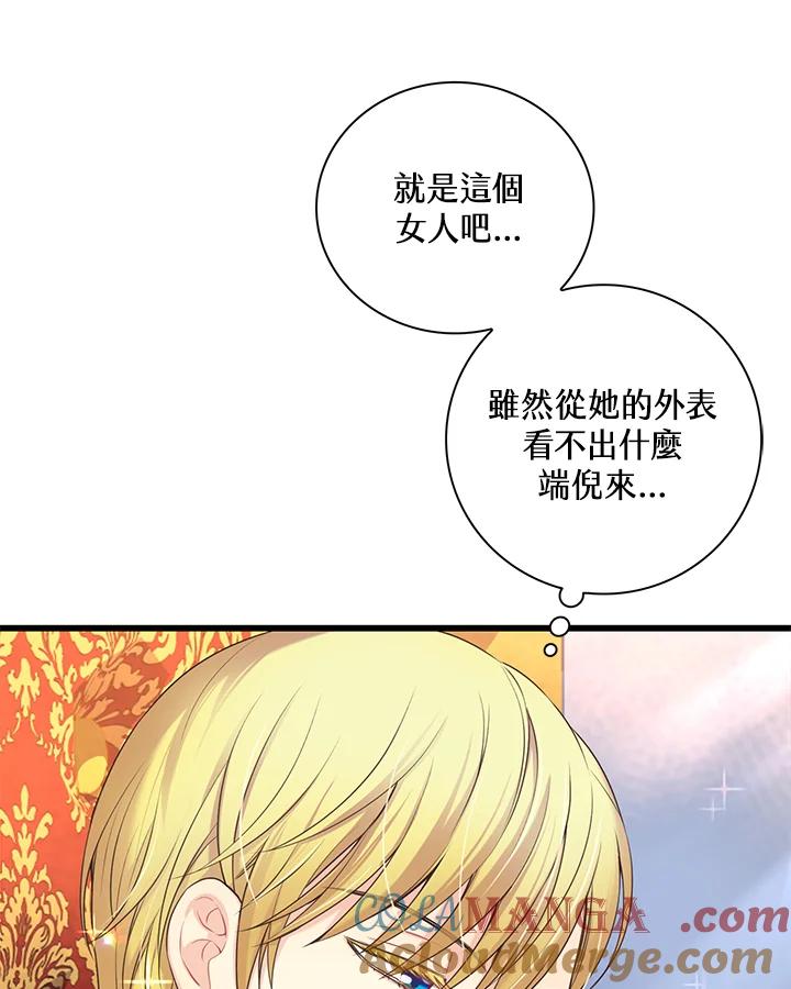 《恶棍公爵强求我的爱》第33话 第29页
