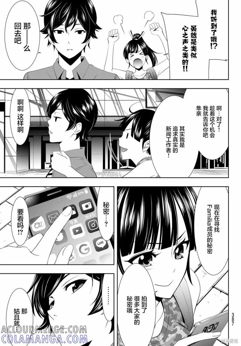 女神的露天咖啡厅 - 第34话 - 第15张图
