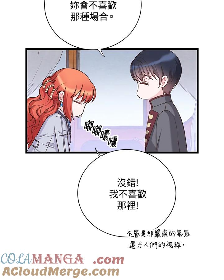 《恶棍公爵强求我的爱》第33话 第61页