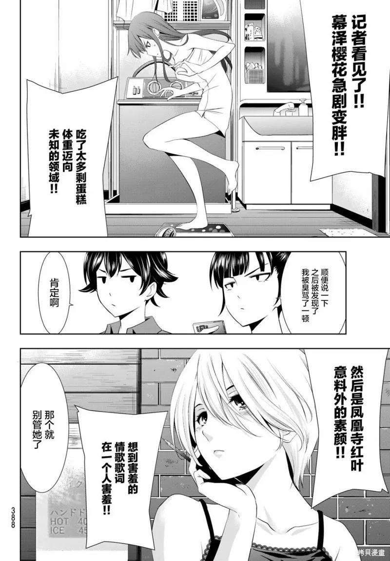 女神的露天咖啡厅 - 第34话 - 第16张图