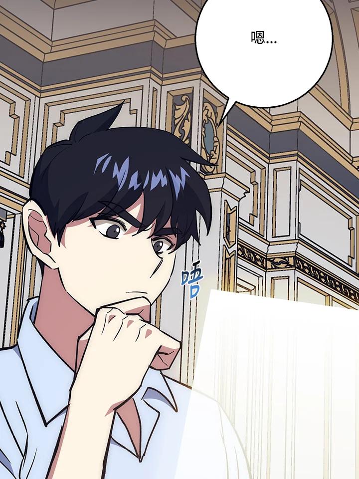 《幸运玩家》第34话 第44页
