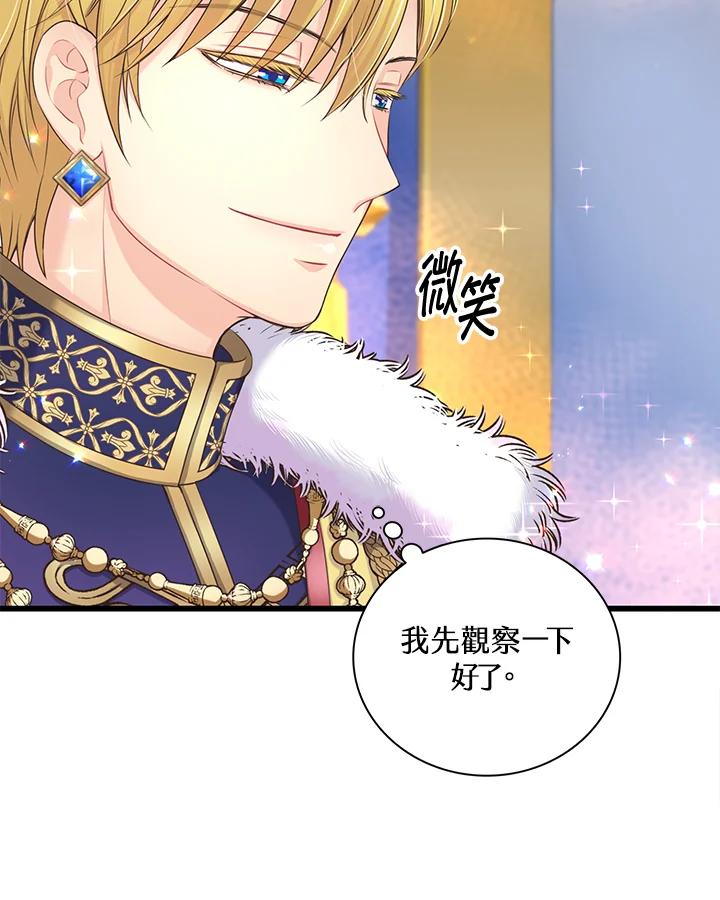 《恶棍公爵强求我的爱》第33话 第35页
