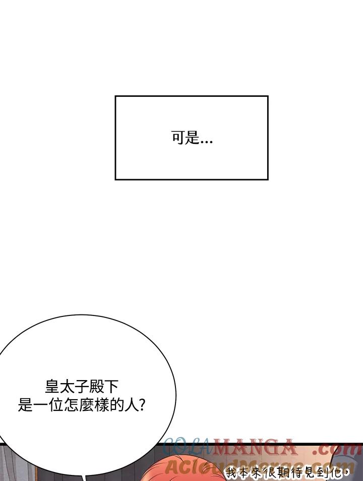 《恶棍公爵强求我的爱》第33话 第65页