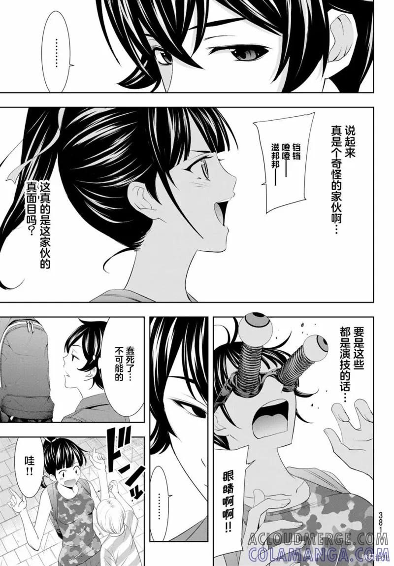 女神的露天咖啡厅 - 第34话 - 第9张图