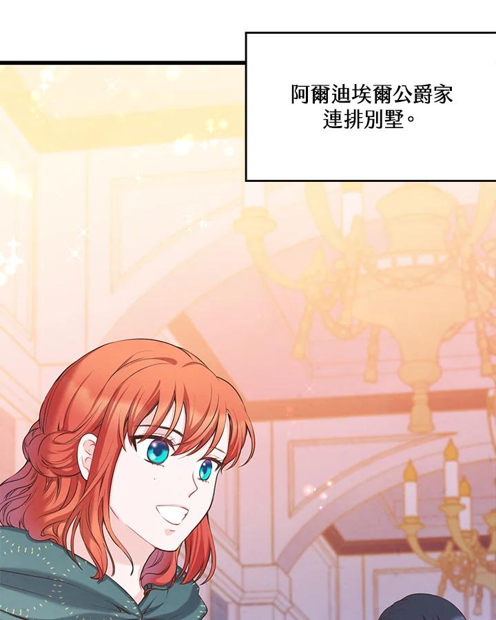 《恶棍公爵强求我的爱》第33话 第4页
