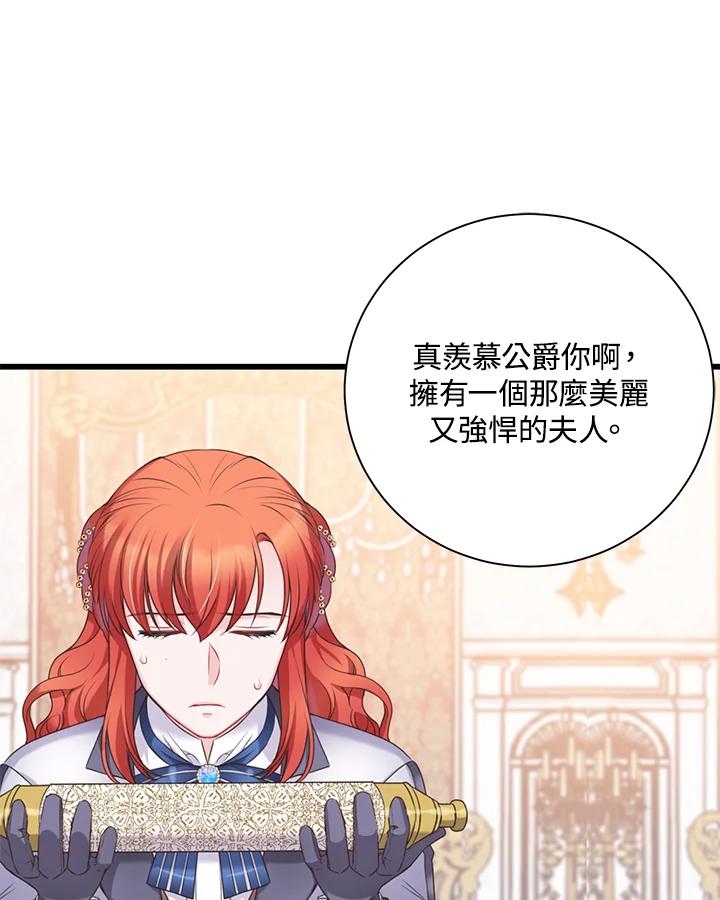 《恶棍公爵强求我的爱》第33话 第56页