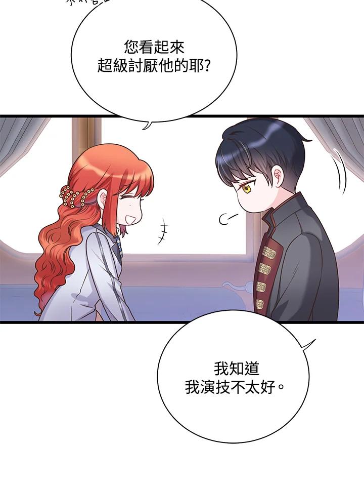 《恶棍公爵强求我的爱》第33话 第72页