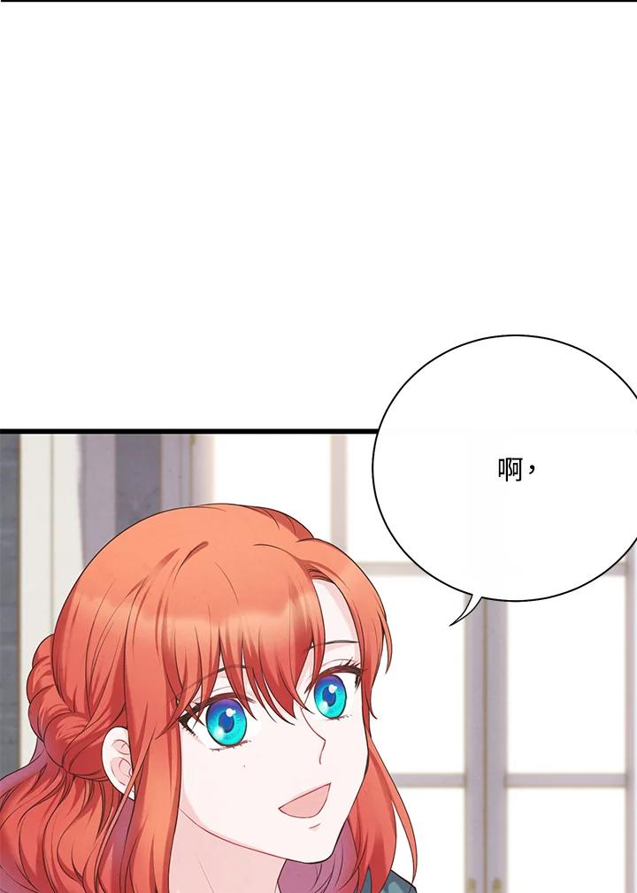 《恶棍公爵强求我的爱》第33话 第11页