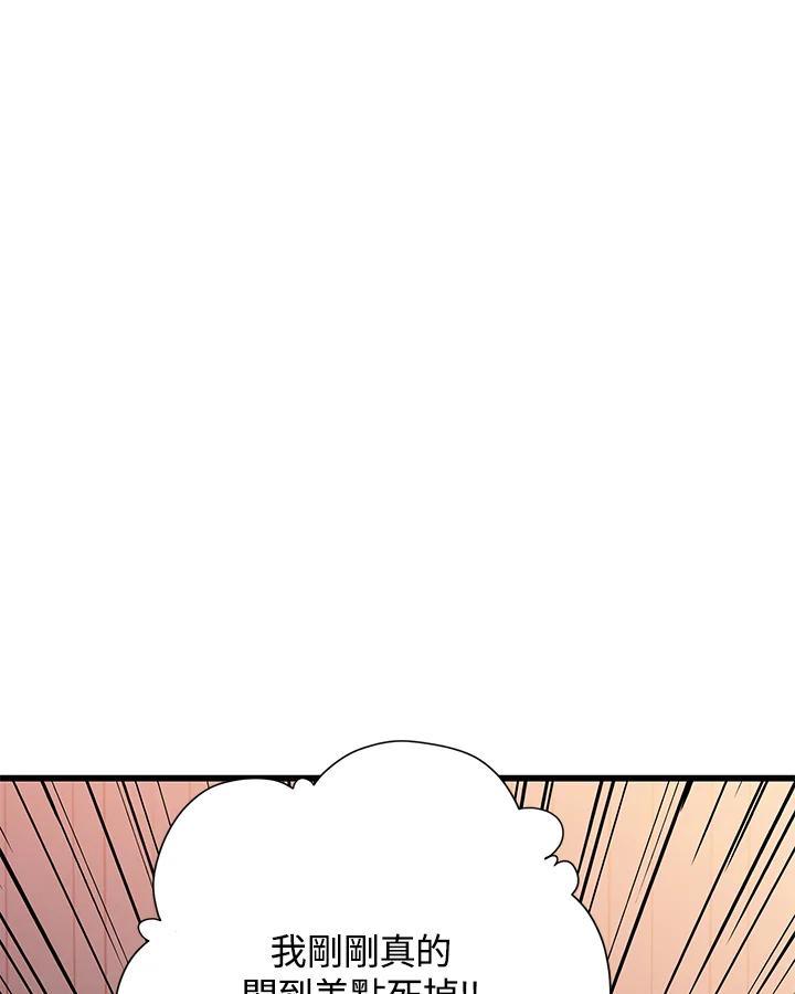 《恶棍公爵强求我的爱》第33话 第58页