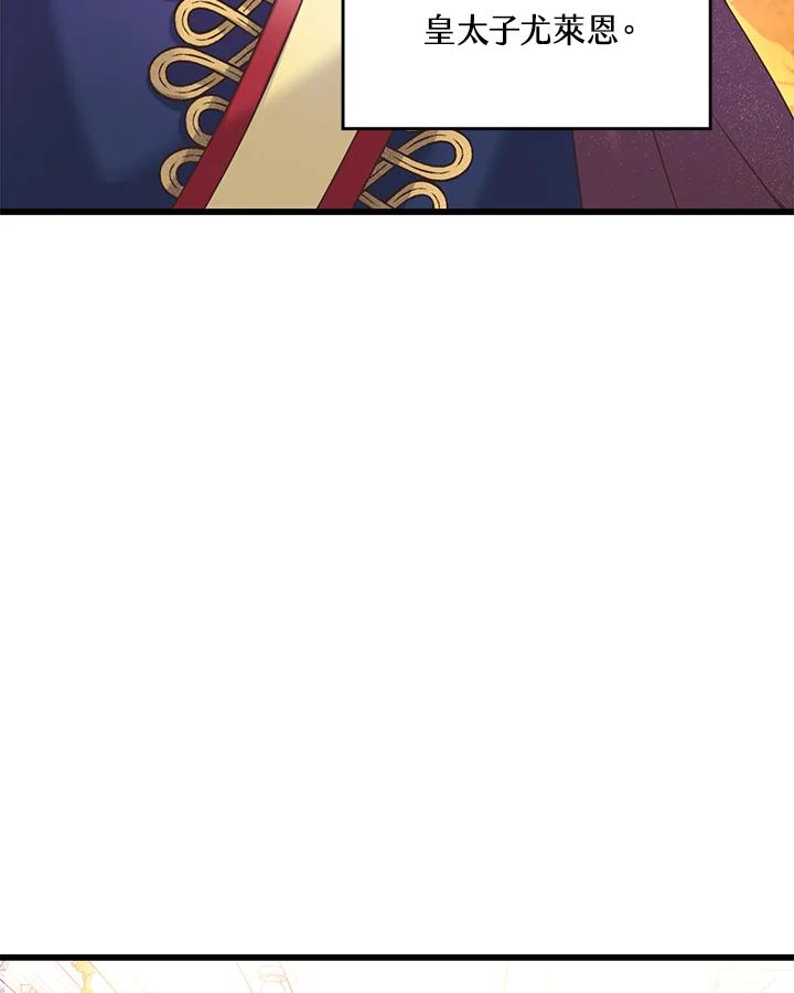 《恶棍公爵强求我的爱》第33话 第27页
