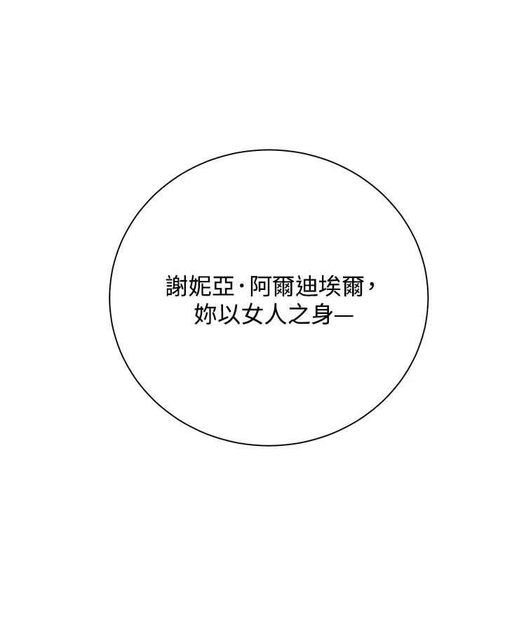 《恶棍公爵强求我的爱》第33话 第40页