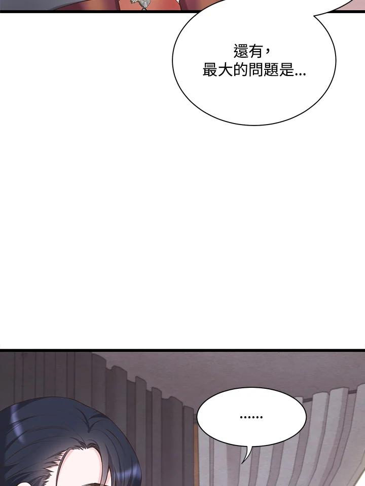 《恶棍公爵强求我的爱》第33话 第96页