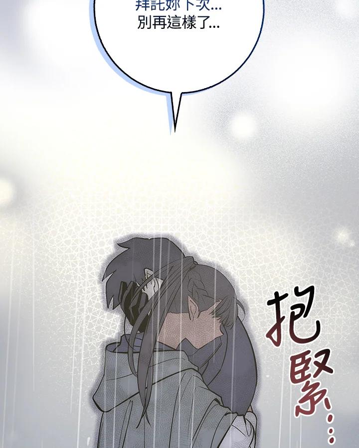《幸运玩家》第34话 第24页