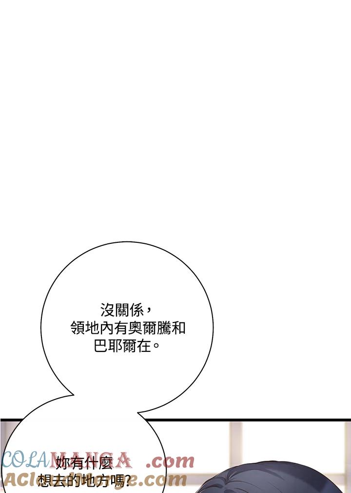 《恶棍公爵强求我的爱》第33话 第9页