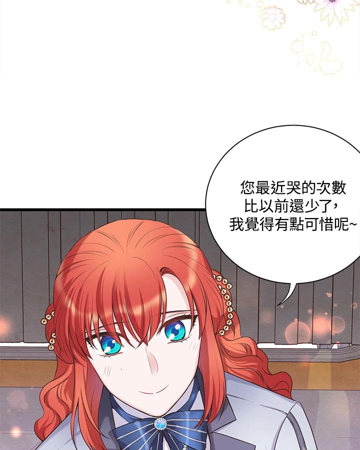《恶棍公爵强求我的爱》第33话 第84页