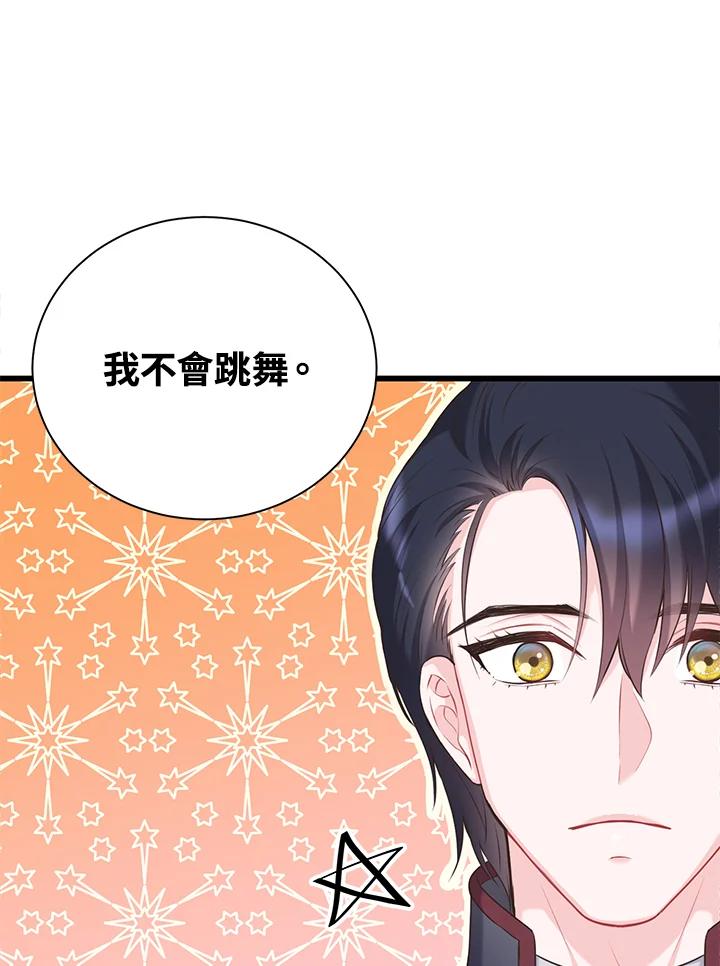 《恶棍公爵强求我的爱》第33话 第99页