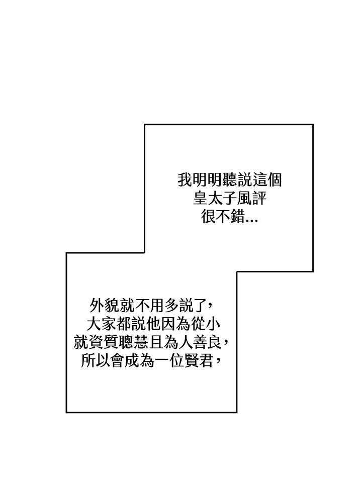 《恶棍公爵强求我的爱》第33话 第64页