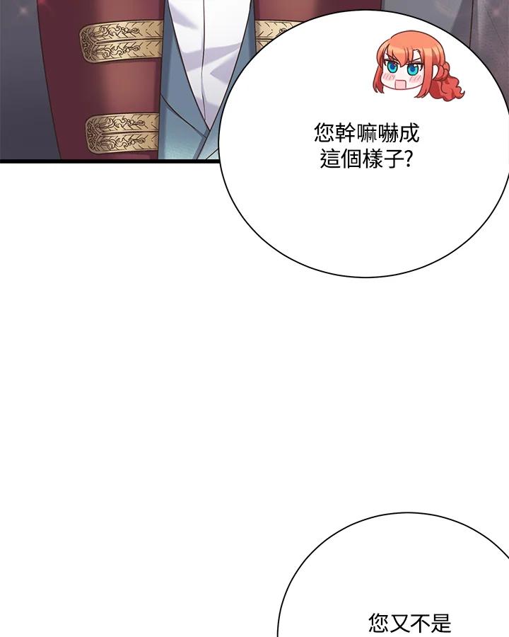 《恶棍公爵强求我的爱》第33话 第76页