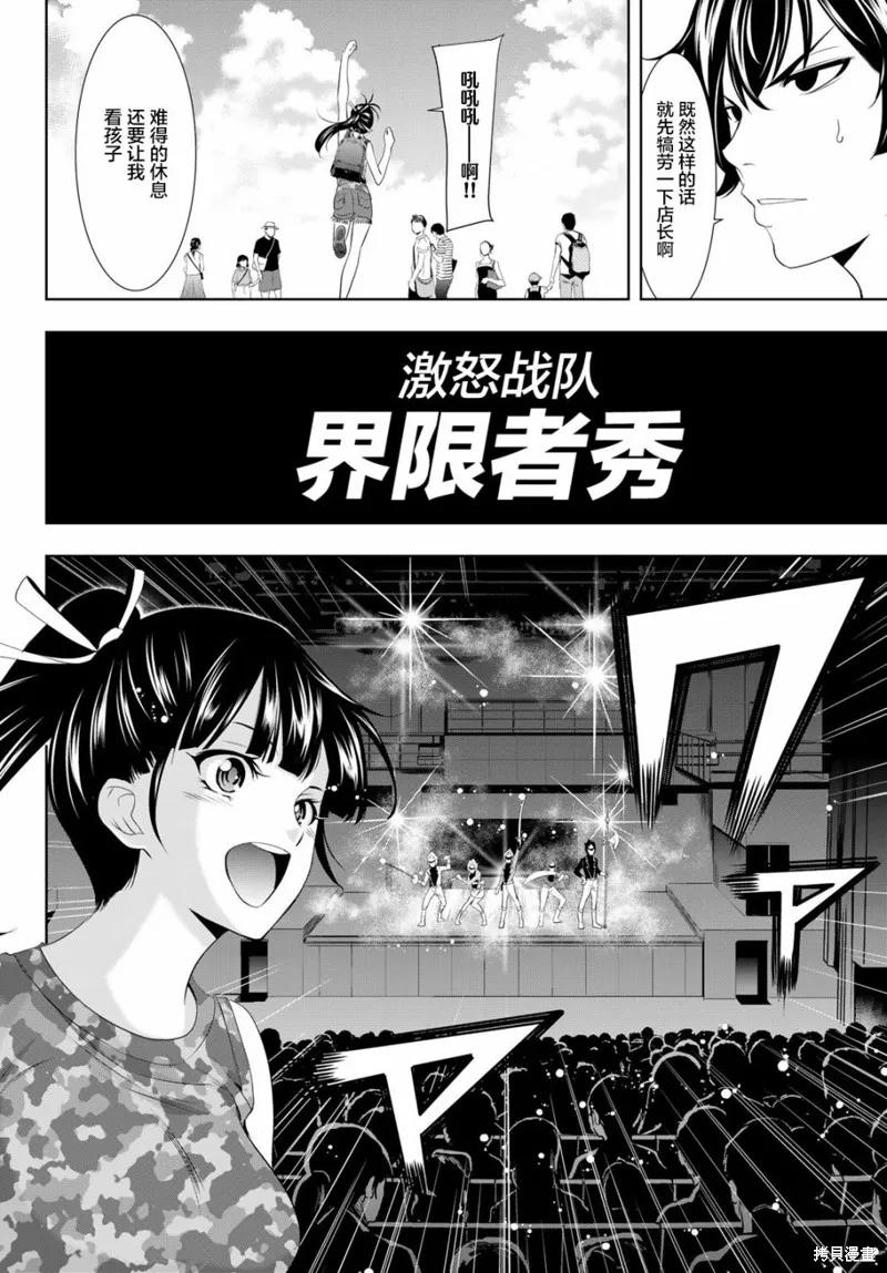 女神的露天咖啡厅 - 第34话 - 第4张图