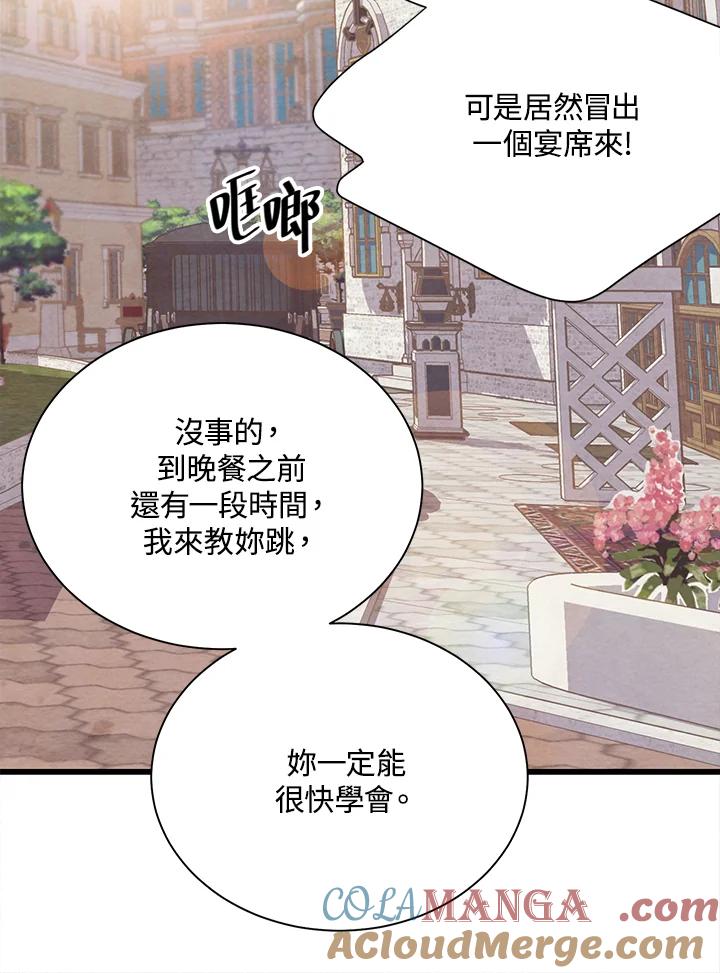 《恶棍公爵强求我的爱》第33话 第105页