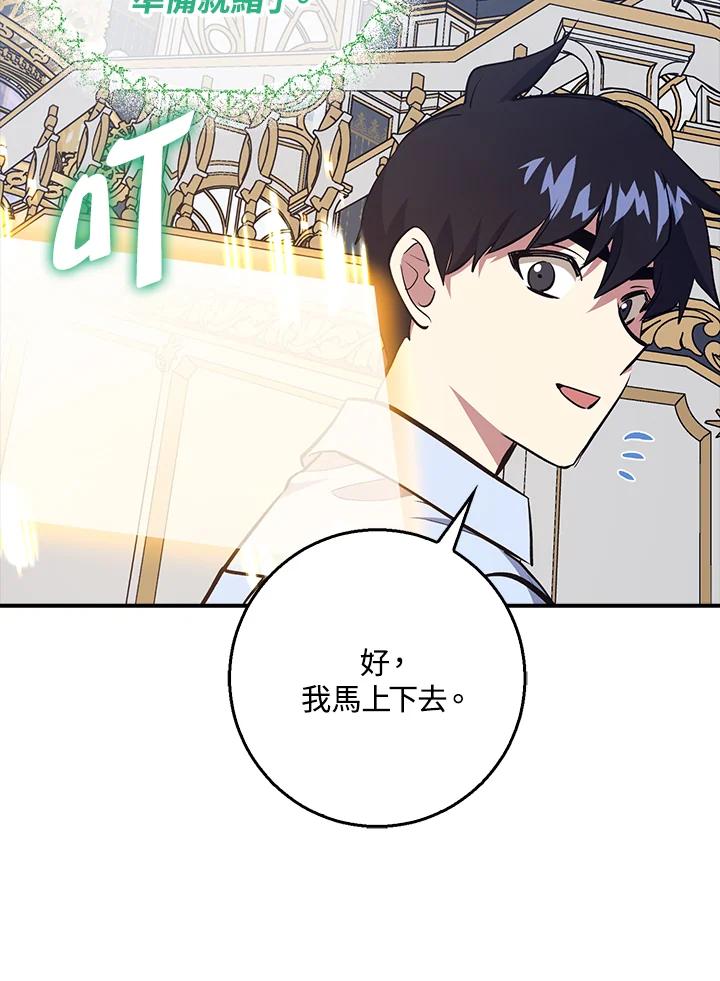 《幸运玩家》第34话 第54页