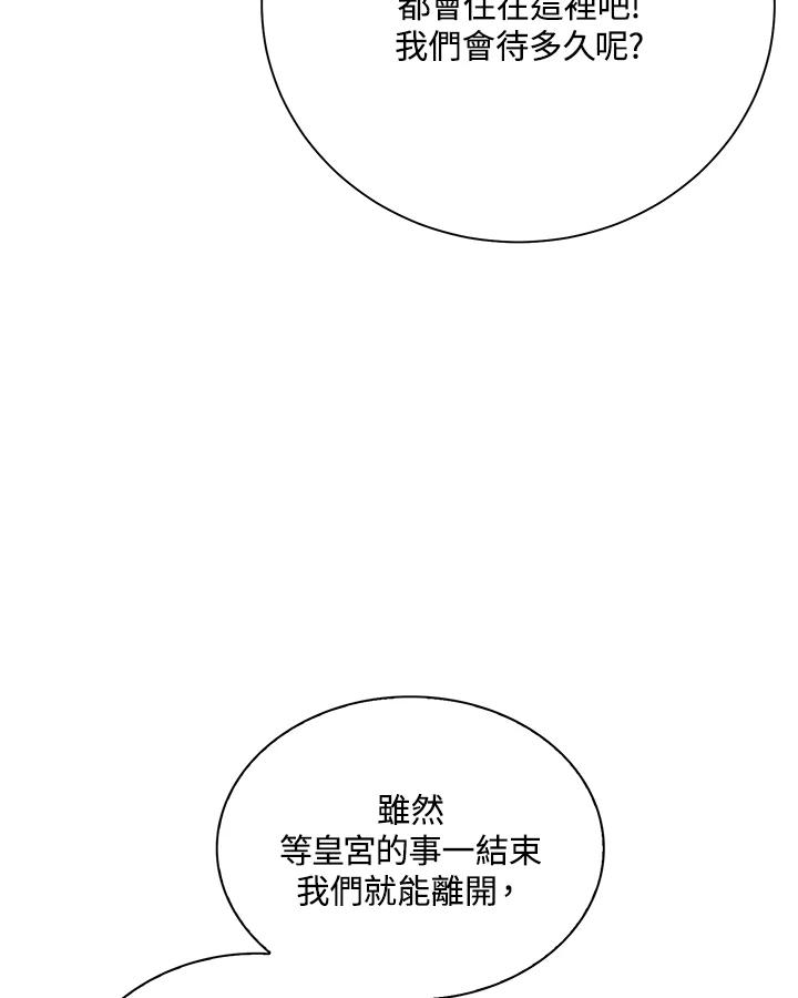 《恶棍公爵强求我的爱》第33话 第6页