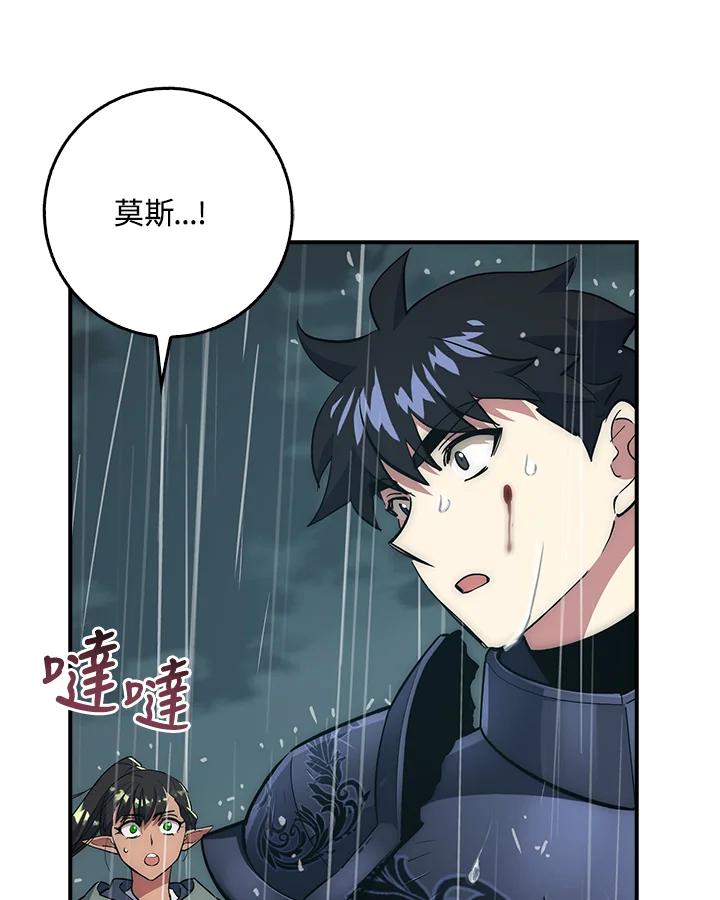 《幸运玩家》第34话 第18页