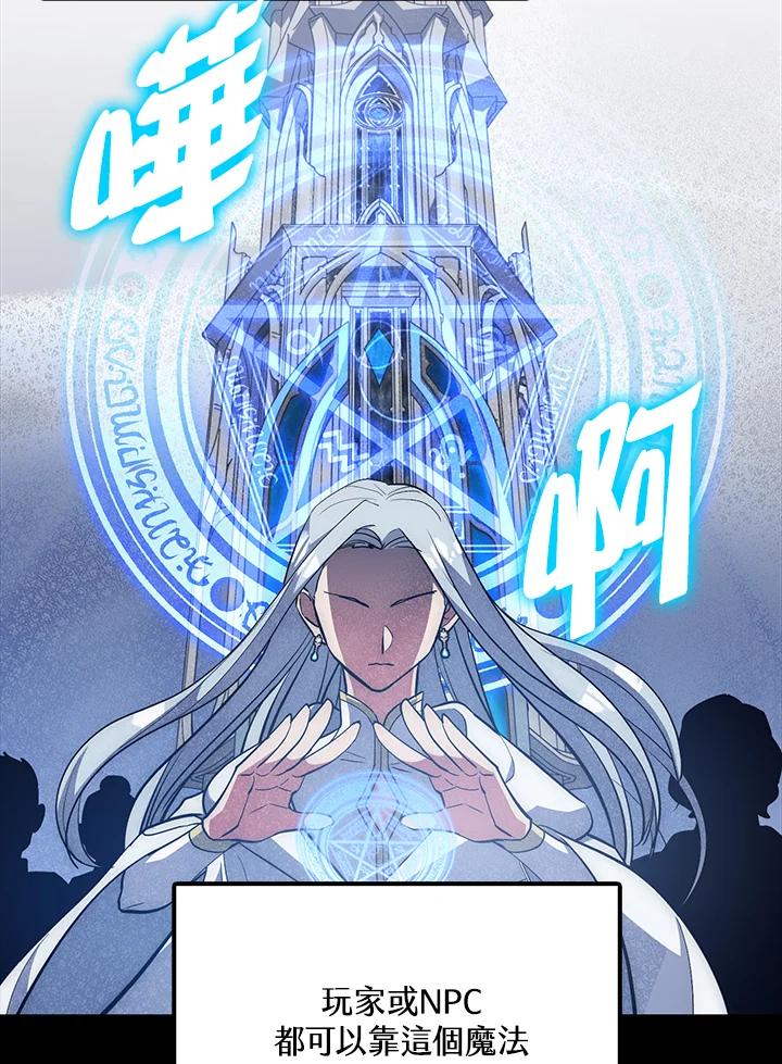 《幸运玩家》第34话 第39页