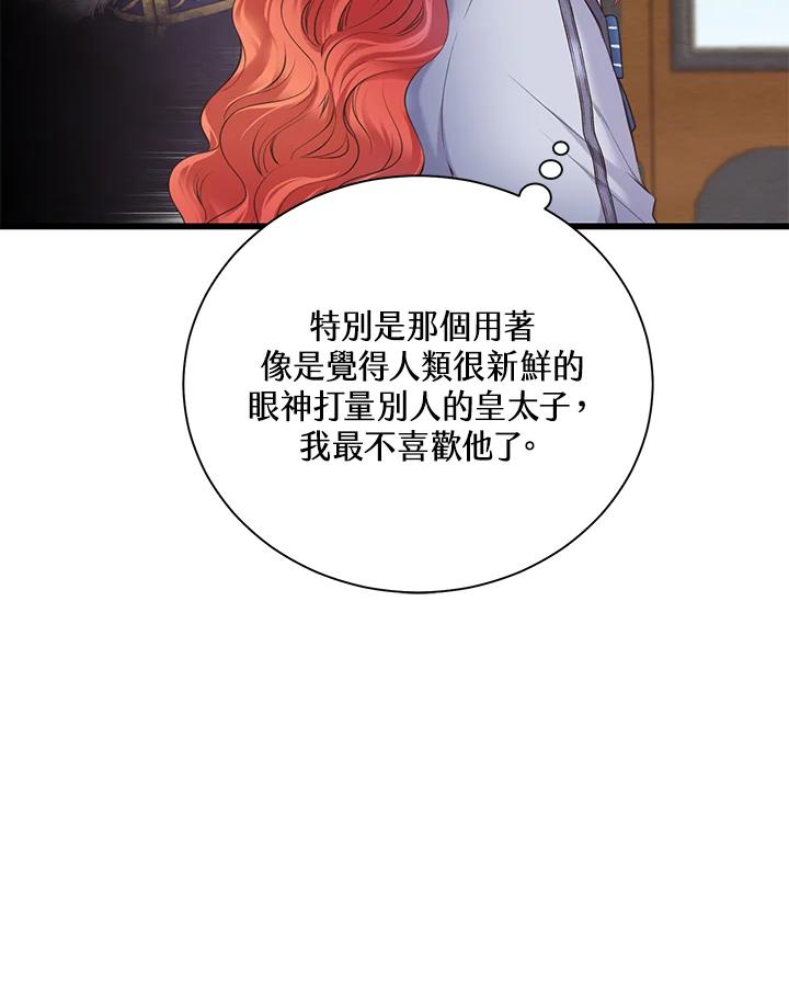 《恶棍公爵强求我的爱》第33话 第63页