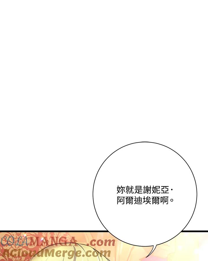 《恶棍公爵强求我的爱》第33话 第25页