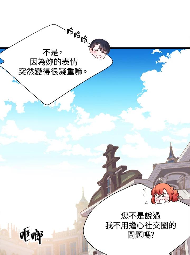 《恶棍公爵强求我的爱》第33话 第104页