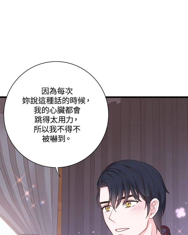 《恶棍公爵强求我的爱》第33话 第78页