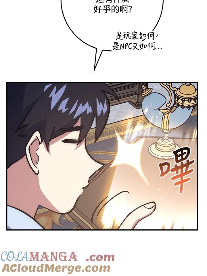 《幸运玩家》第34话 第49页