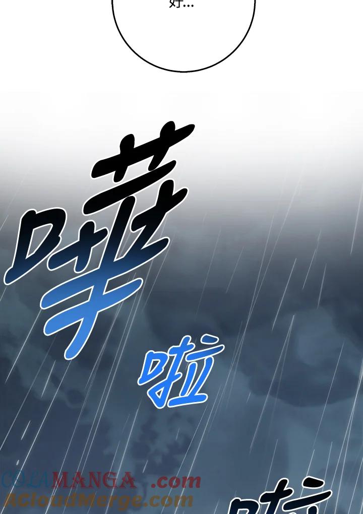 《幸运玩家》第34话 第29页