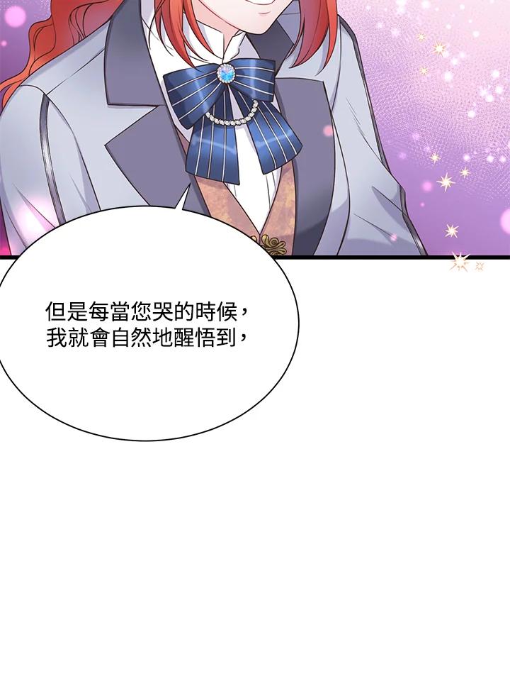《恶棍公爵强求我的爱》第33话 第90页