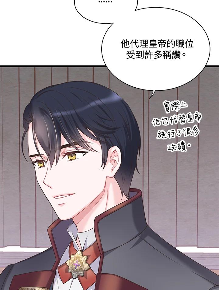 《恶棍公爵强求我的爱》第33话 第67页