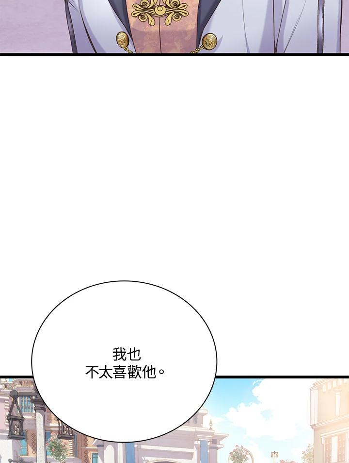 《恶棍公爵强求我的爱》第33话 第70页