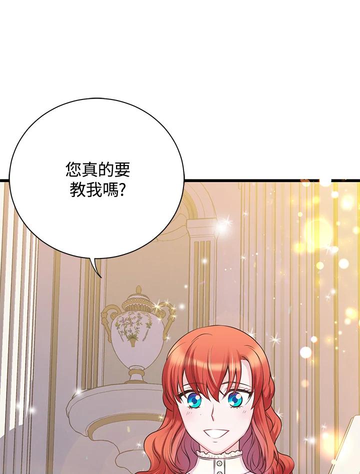 《恶棍公爵强求我的爱》第33话 第110页