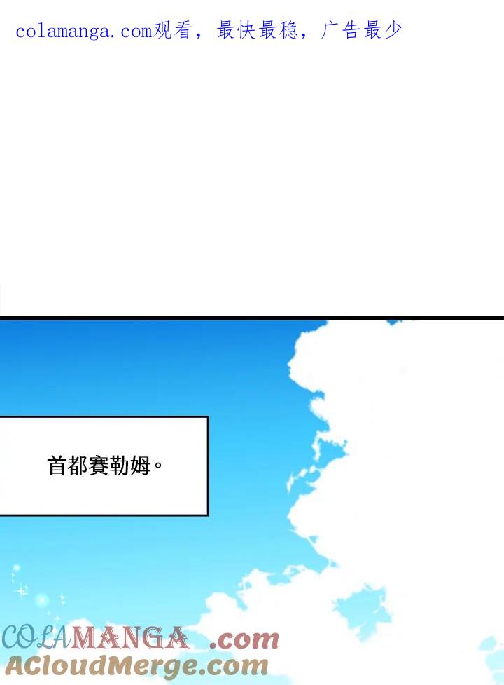 《恶棍公爵强求我的爱》第33话 第1页