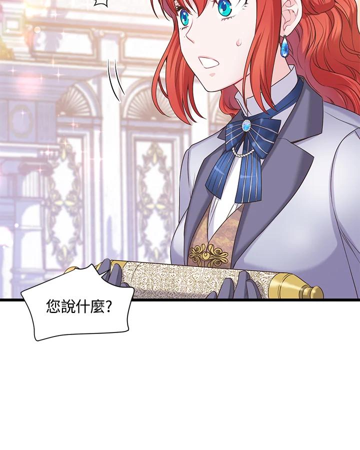 《恶棍公爵强求我的爱》第33话 第48页