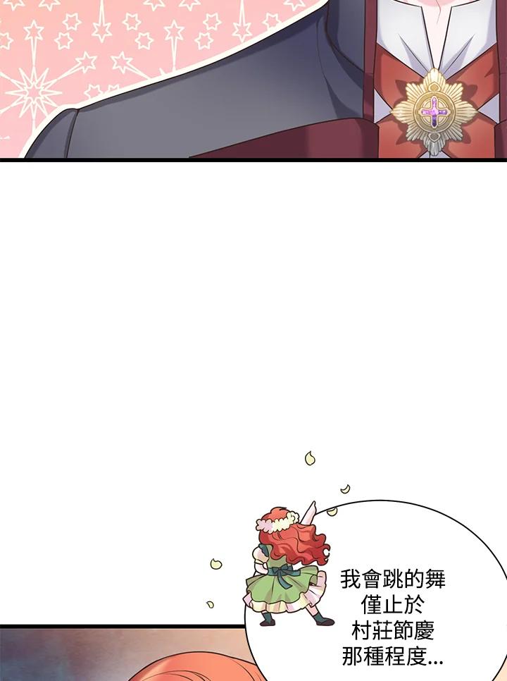 《恶棍公爵强求我的爱》第33话 第100页