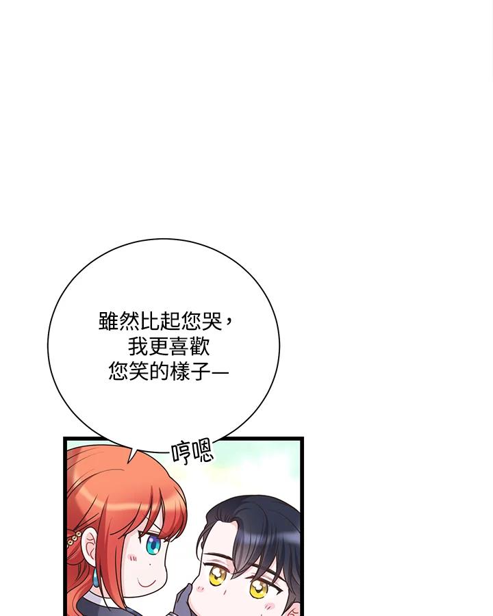 《恶棍公爵强求我的爱》第33话 第87页