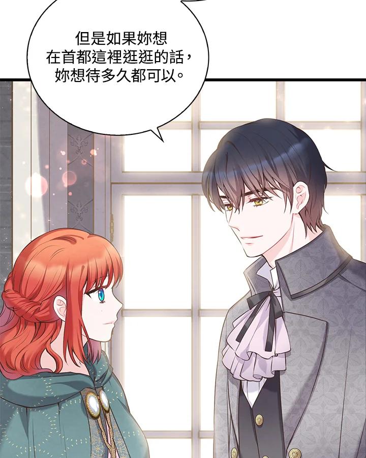 《恶棍公爵强求我的爱》第33话 第7页